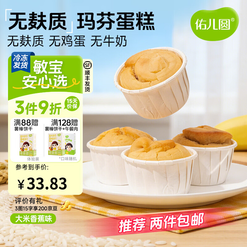 佑儿圆无小麦玛芬蛋糕儿童营养无蛋奶早餐零食儿童速食独立无麸质生产线 玛芬蛋糕 香蕉味（240g）