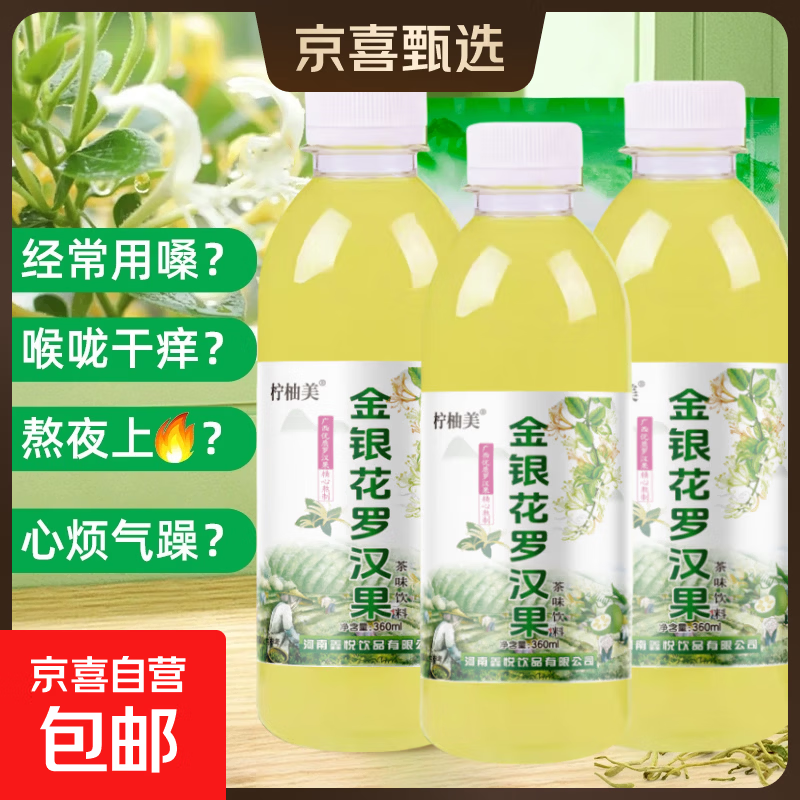 金银花罗汉果茶 果味饮料 360mL*2瓶