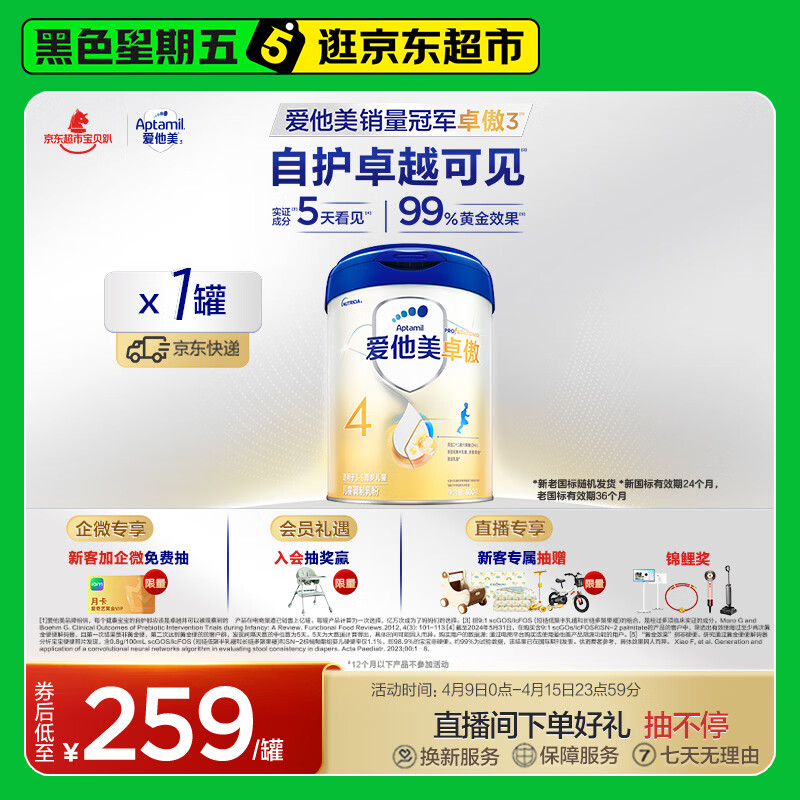 爱他美（Aptamil）爱他美 卓傲儿童配方奶粉 3-6岁800g 新老国标随机