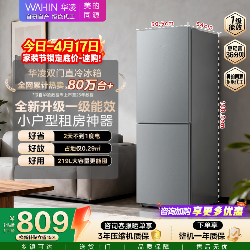 华凌美的出品188双开门两门小户型家用一级能效租房冰箱可冷藏冷冻不占地低音运行HR-188国家补贴