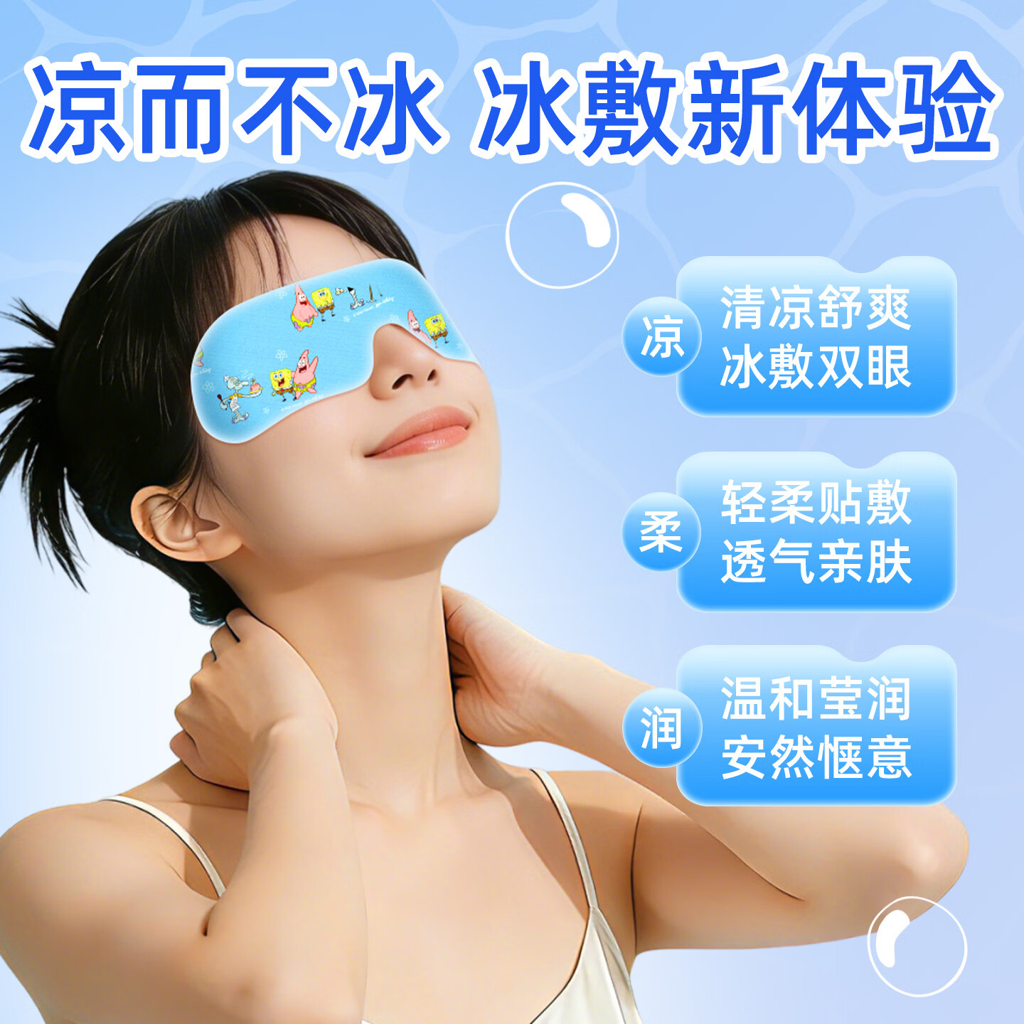 米卡博海绵宝宝正版冰敷眼罩水凝胶眼贴金银花草本舒缓冷敷眼贴 30片--海绵宝宝联名  水凝胶眼贴