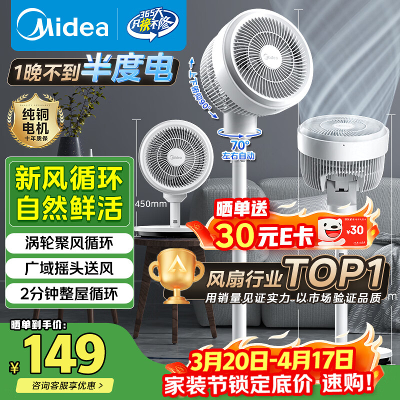 美的（Midea）【暴风循环】空气循环扇大风量摇头电风扇家用台式落地扇轻音卧室节能小风扇柔风轻羽扇 FGA24TQ
