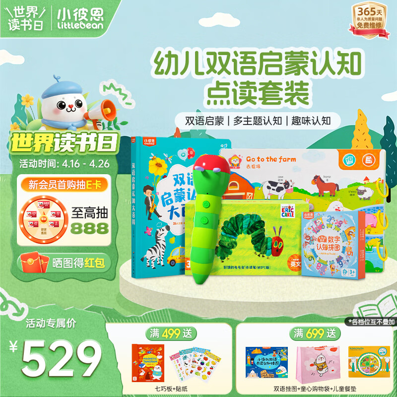 小彼恩毛毛虫点读笔幼儿早教双语认知启蒙1-3岁学前儿童玩具生日礼物