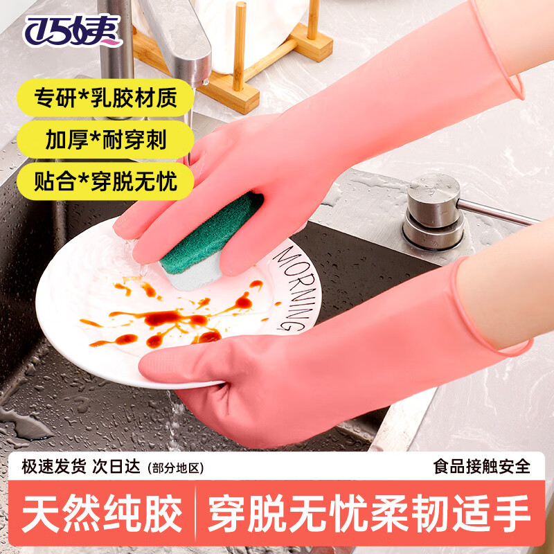 巧姨洗碗手套女乳胶橡胶耐用刷碗洗衣服胶皮家务清洁防水厨房家务家用 天然纯胶【6双】柔软 M(中码)