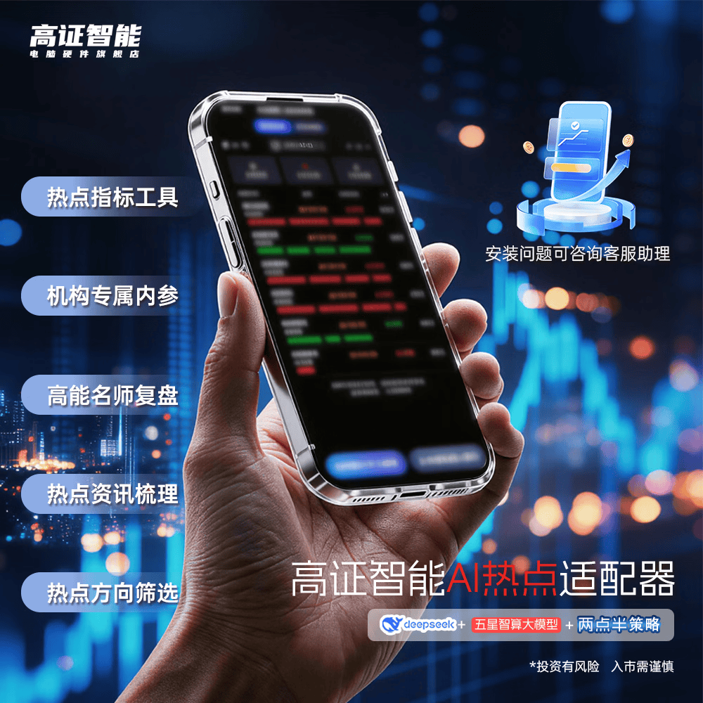 高证智能ai手机电脑鼠标数据通用监控量化分析策略趋势捕捉指标语音回放 经典五星版