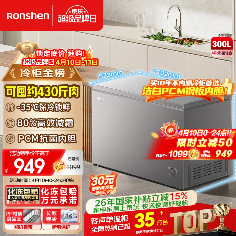 容声（Ronshen）300L单温家用冰柜减霜冷柜PCM内胆大容量一级能效节能冰箱BD/BC-300ZMSMA国家补贴