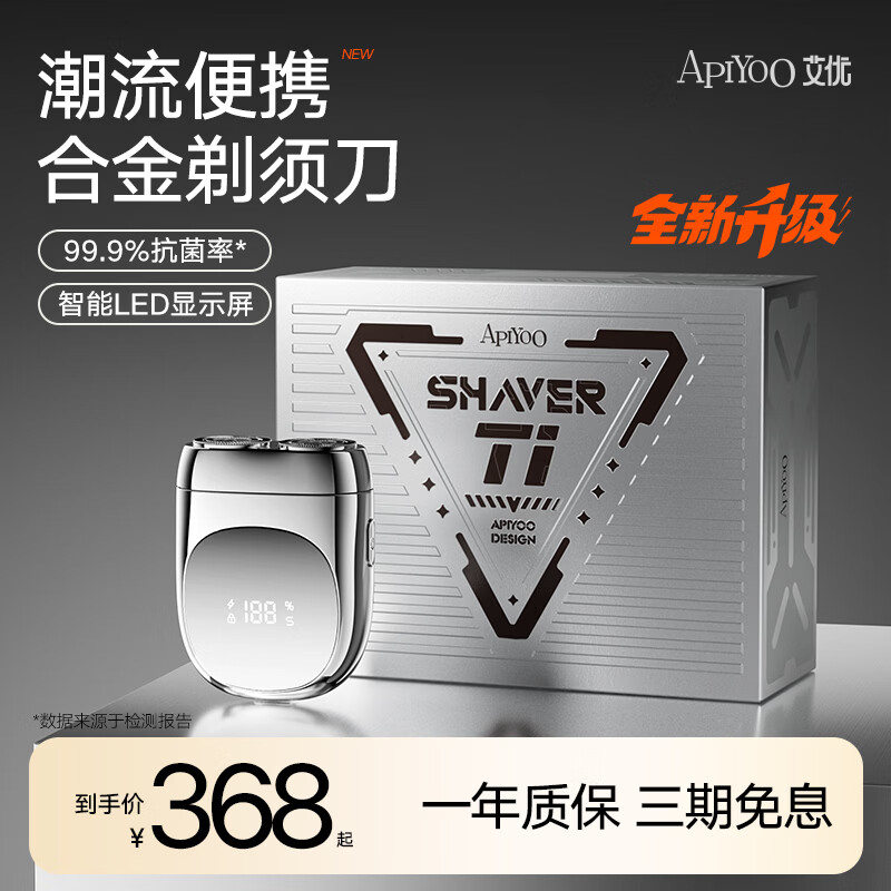 ApiYoo艾优剃须刀便携式LED数显电动剃须刀刮胡刀送老公男友父亲男士生日礼物情人节礼物  Ti pro Ti pro【定制礼盒】流光银