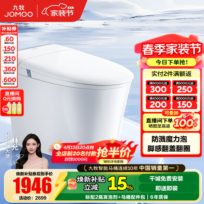九牧（JOMOO）轻智能马桶家用卫生间恒温抗菌虹吸坐便器泡沫盾无水压限制SQ8650 【热销爆款】翻盖翻圈+防溅魔力泡 坑距是290-390选305