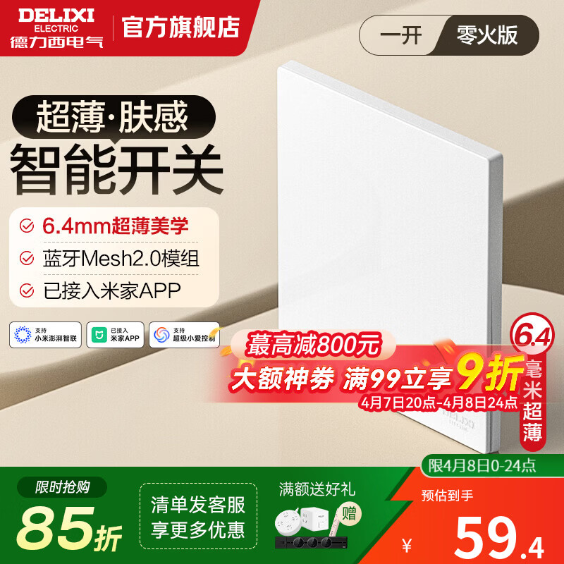 德力西（DELIXI）智能开关面板 CD295F哑光肤感 MESH2.0模组智能开关已接入米家APP 【零火一开】浅云白
