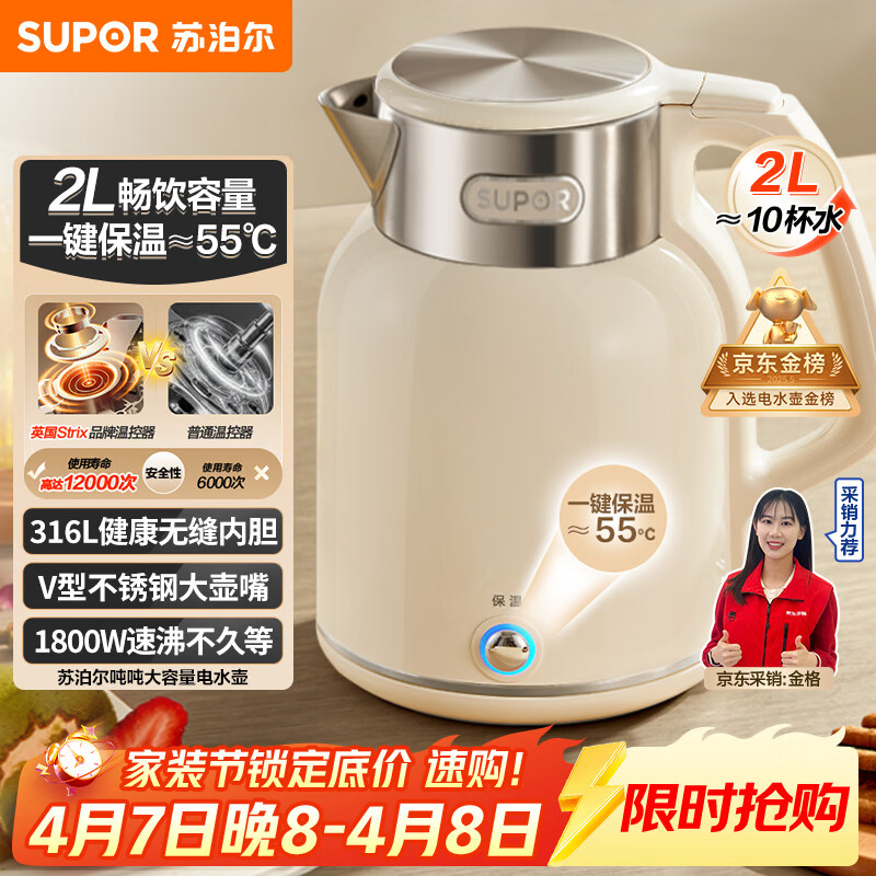 苏泊尔（SUPOR）吨吨大容量电水壶热水壶 2L无缝内胆电热水壶316L不锈钢烧水壶一键保温 恒温水壶 SW-20J01P