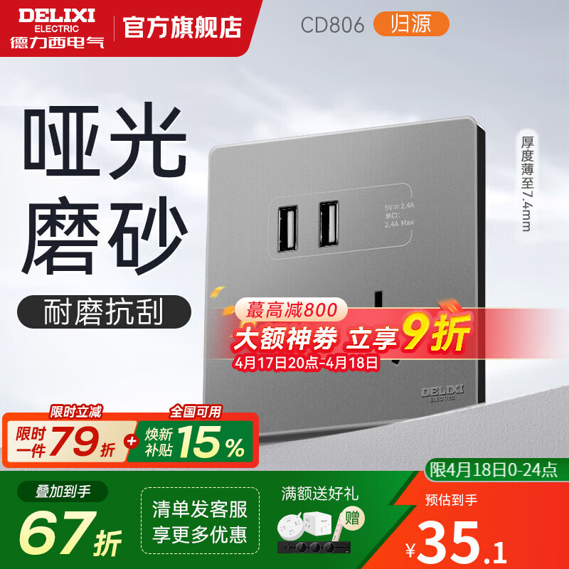 德力西（DELIXI）开关插座面板 哑光磨砂 86型墙壁电源插座 CD806星空灰 无框大板 五孔双USB插座