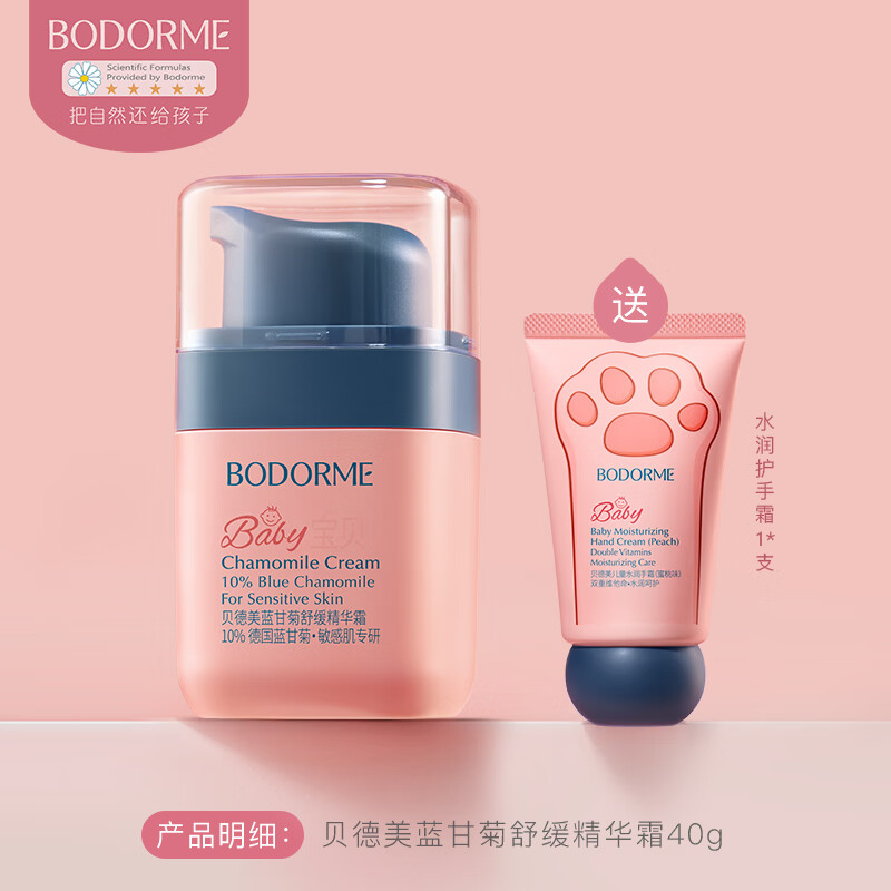 贝德美（bodcrme）儿童面霜宝宝婴儿面霜保湿补水滋润肤霜蓝甘菊擦脸护肤乳液 蓝甘菊舒缓精华霜40g