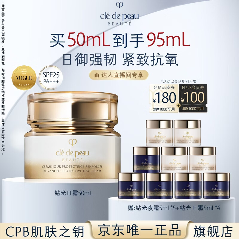 肌肤之钥（CPB）【达人专享】钻光日霜50mL紧致抗氧防晒生日礼物送女友