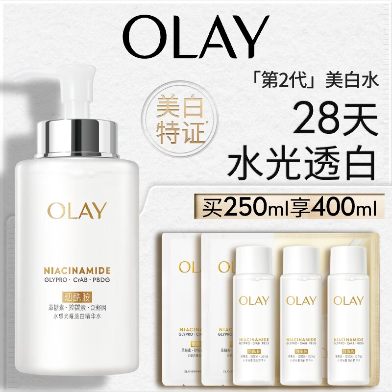 玉兰油（OLAY）全新美白精华水250ml补水保湿去黄爽肤水护肤品生日礼物送女生