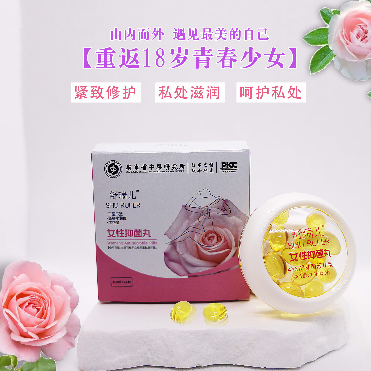 舒瑞儿紧润丹私处紧致水润护理产后恢复改善道道松驰提升私处紧致度水润 1盒装【10粒】