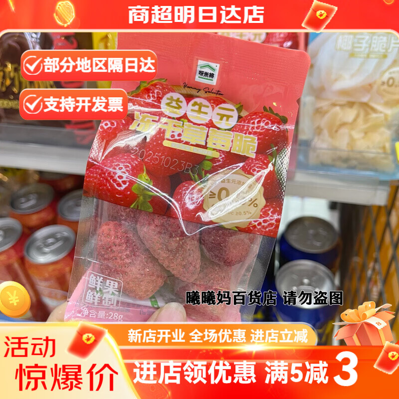 呀米将益生元冻干草莓脆28g水果脆片鲜果制作办公室零食小吃 呀米将冻干草莓脆28g*2袋