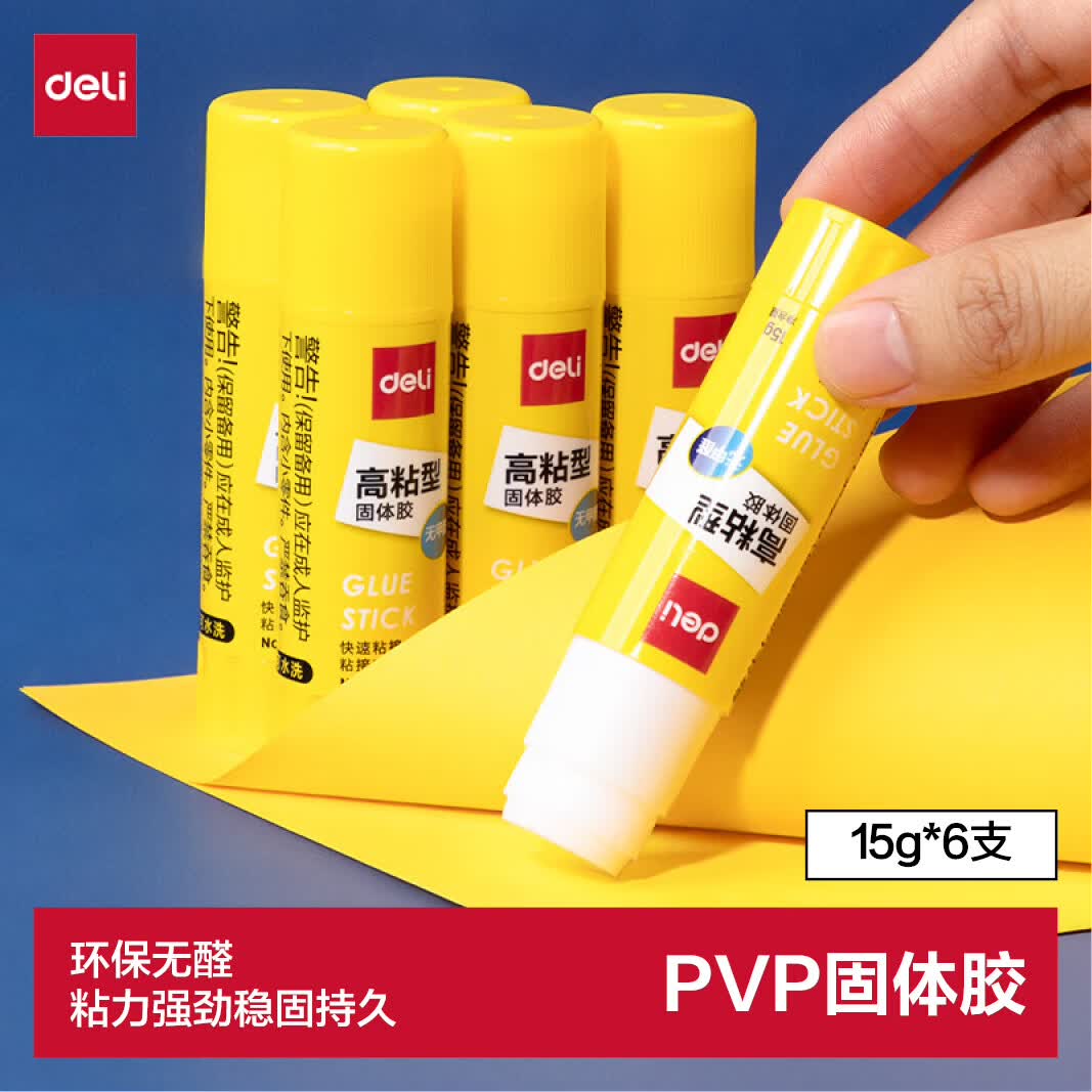 得力(deli)15g高粘度PVP固体胶水 无甲醛快干耐用胶棒 强力粘接 学生文具 6支装 办公用品 6370