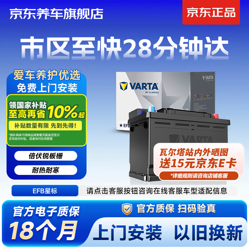 瓦尔塔（VARTA）京东自营养车汽车电瓶蓄电池启停EFB H6 70Ah以旧换新上门安装