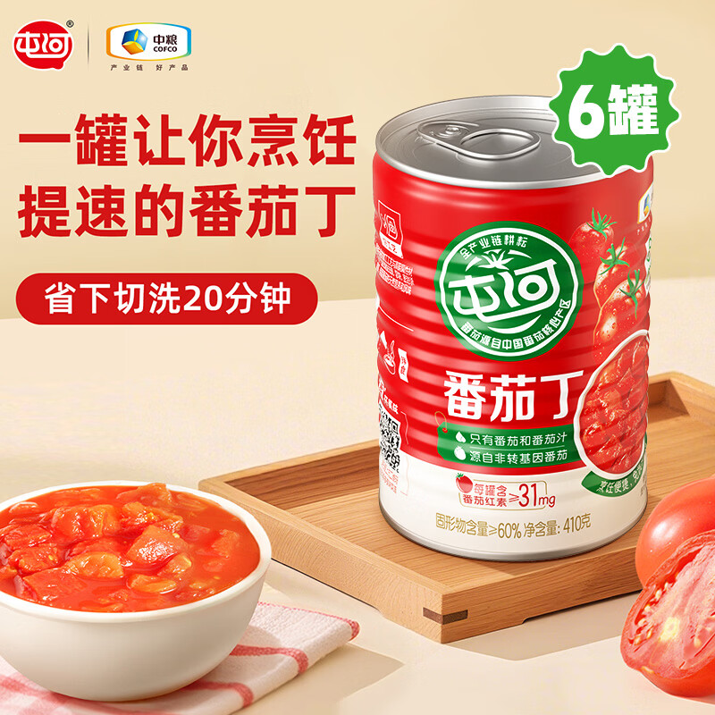 屯河番茄丁410g*6 0脂肪轻食0添加剂西红柿块番茄酱罐头中粮出品