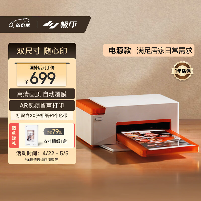 极印手机照片打印机N2无线家用彩印电源版 自动覆膜高清画质 支持3英寸/6英寸 即拍即印相片打印机	