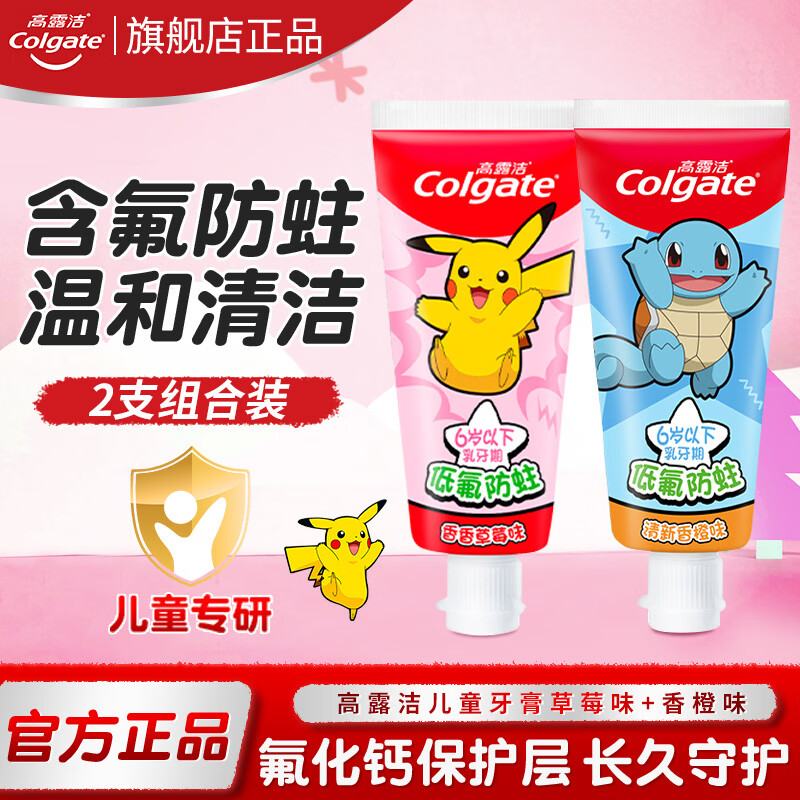 高露洁儿童防蛀牙膏40g*2支 9.9元 - 线报酷