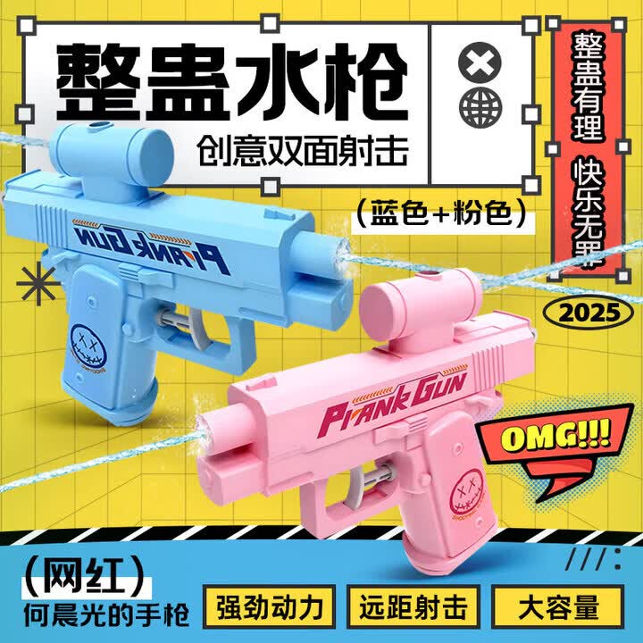 纺司雅双面反向水枪整蛊神器 反向滋水枪创意恶作剧作战玩具打水仗神器 当天发货【天空蓝+公主粉】双面反向滋水枪
