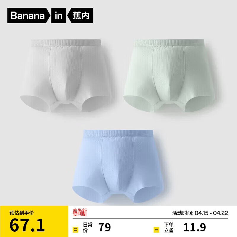 蕉内小凉皮311Cool Air儿童平角内裤男女童10A抗菌棉裆冰丝短裤春夏季