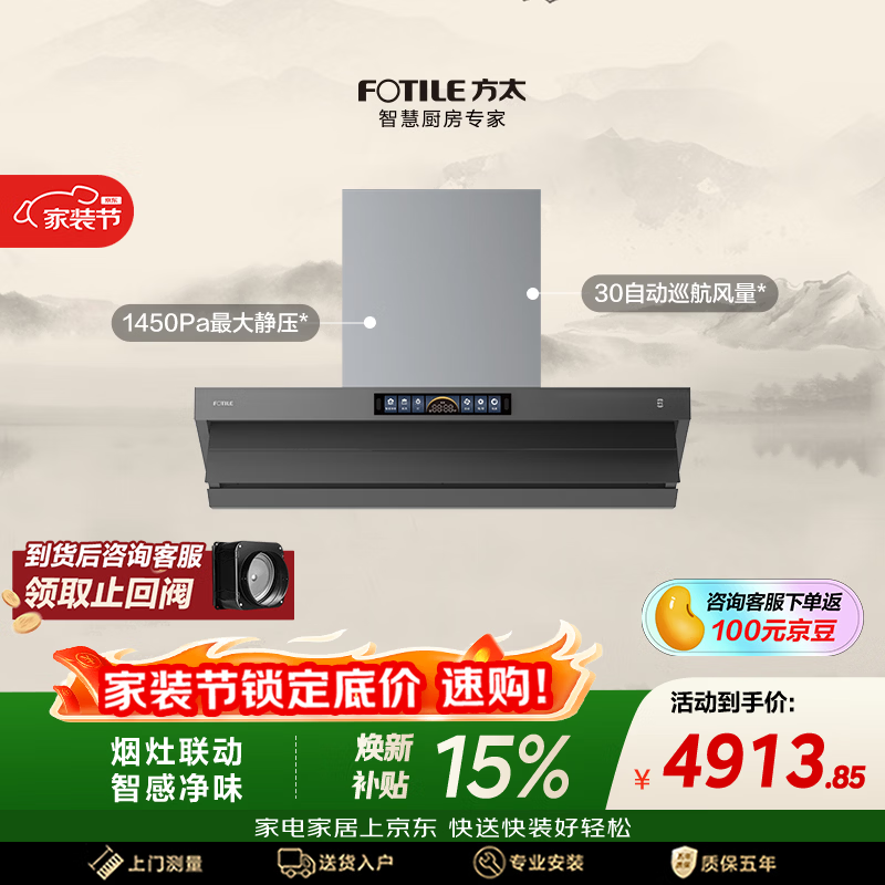 方太V10-G顶侧一体平嵌吸油烟机 30自动巡航风量 智感净味 烟灶联动【推荐灶03-TEK20】以旧换新