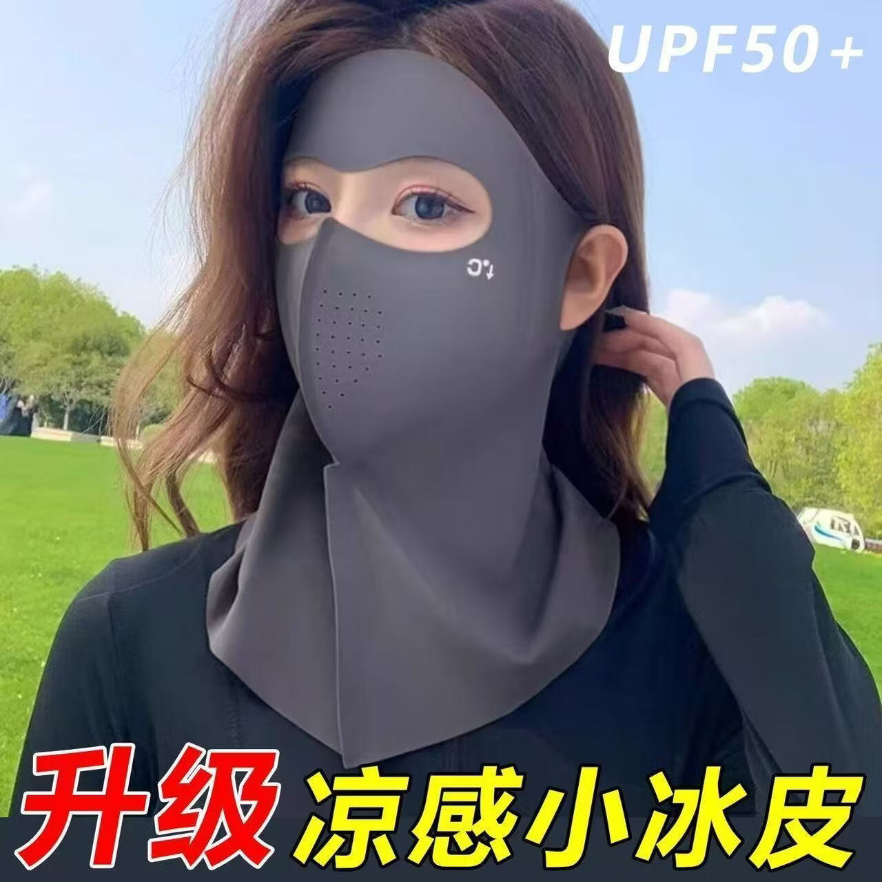 夏季新款全脸防晒面罩加长护脖颈防紫外线遮阳透气脸基尼凉感口罩 凉感防晒【随色】1只装：夏季可备 全新升级【全方位防晒+无痕立体】凉感亲肤
