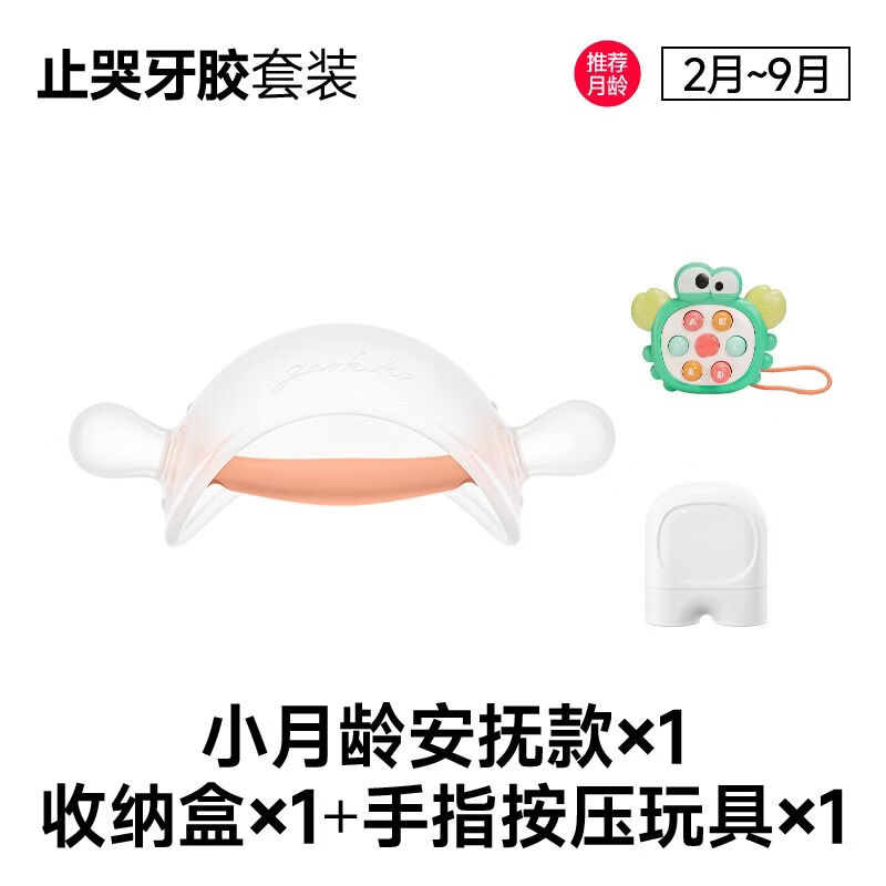 佳尔优优（garkoko）牙胶手指玩具套装防吃手小月龄磨牙棒安抚宝宝0-6个月 【牙胶安抚套装】小月龄牙胶+手指按压玩具 正品