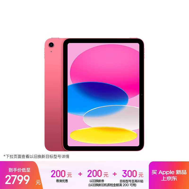 Apple/苹果【教育优惠】iPad 11英寸 A16芯片2025年款 平板电脑 (128GB WLAN版/学习办公娱乐)粉色