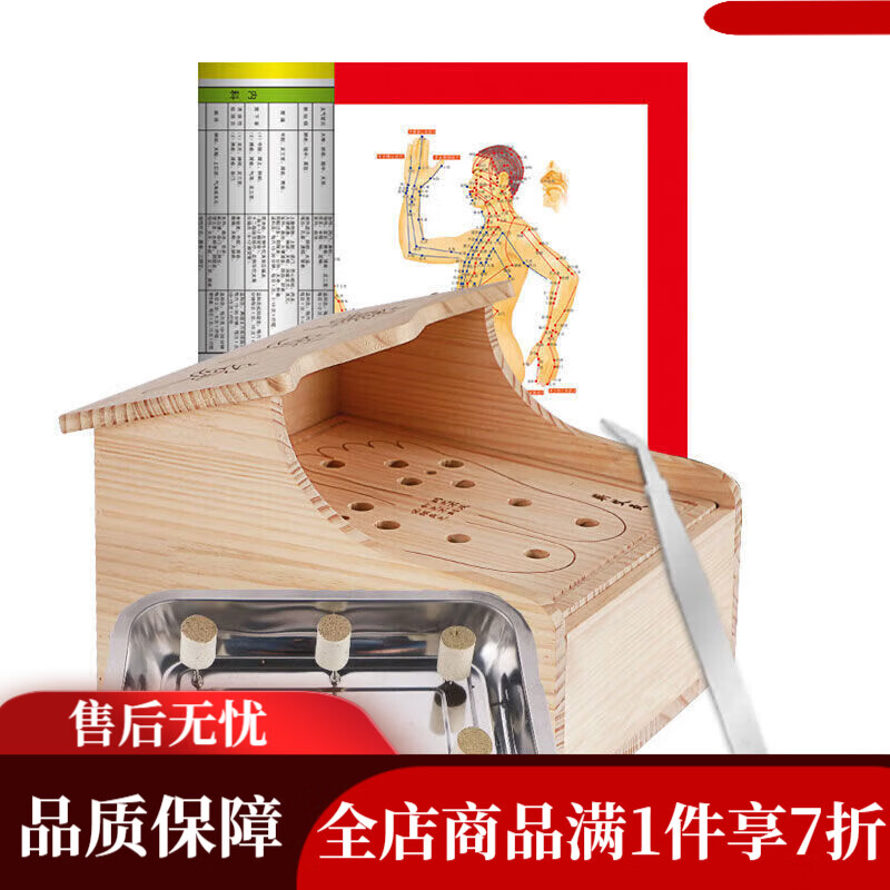 俞兆林足部脚部滤烟艾灸器具 艾灸盒艾灸仪家用足底隔姜灸全身通用 镊子+穴位图 【实木】升级悬针款 足灸箱