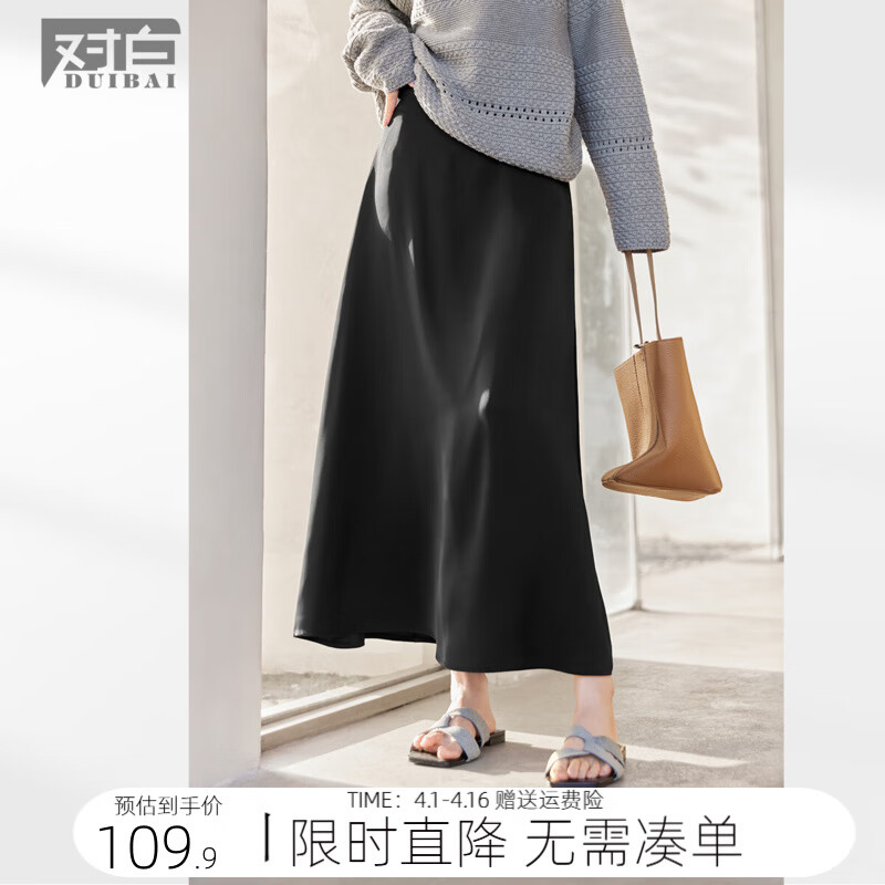 对白（DUIBAI）【流光裙】法式缎面半身裙女2026春季新款丝滑垂感显瘦A字裙 静谧黑 XL
