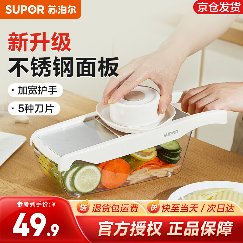 苏泊尔（SUPOR）切菜器多功能切丝器刨丝器擦丝器土豆丝刷丝器切丝机刮片磨蓉削丝 新升级 不锈钢面板 五种刀片 京东折扣/优惠券