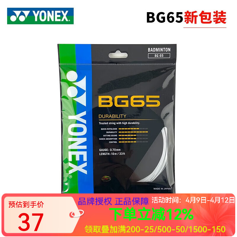 YONEX 尤尼克斯羽毛球线高弹耐打YY羽毛球拍专用线1条装 BG65  颜色随机