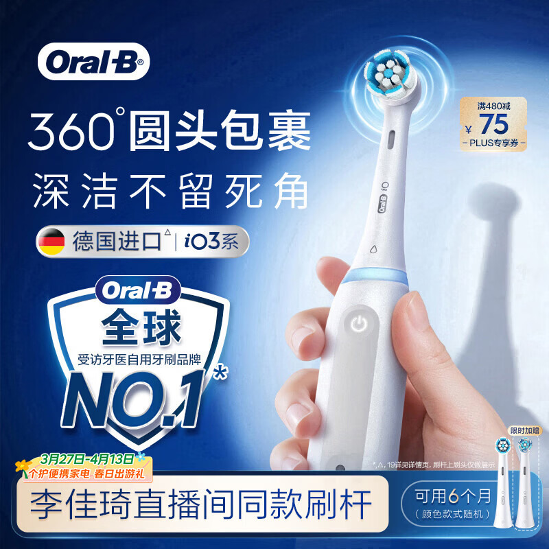 欧乐B【李佳琦同款刷杆】德国进口智能电动牙刷iO3plus专业护龈刷白色刷头*2根源洁净金榜情侣送礼赠