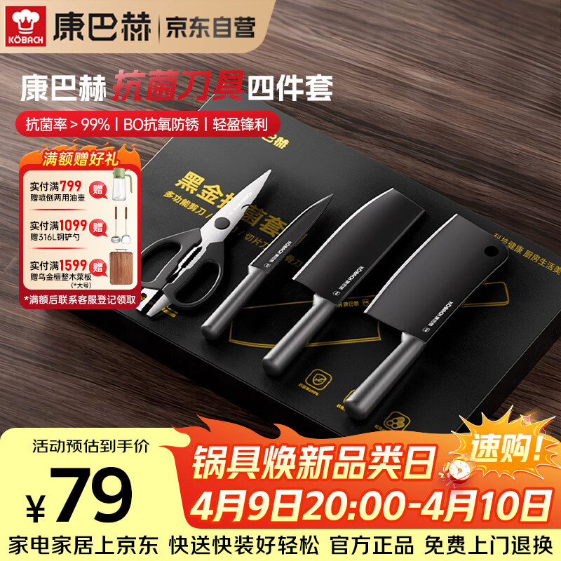 康巴赫抗菌刀具套装厨房套装组合防锈菜刀家用厨具切菜刀砍骨剪刀