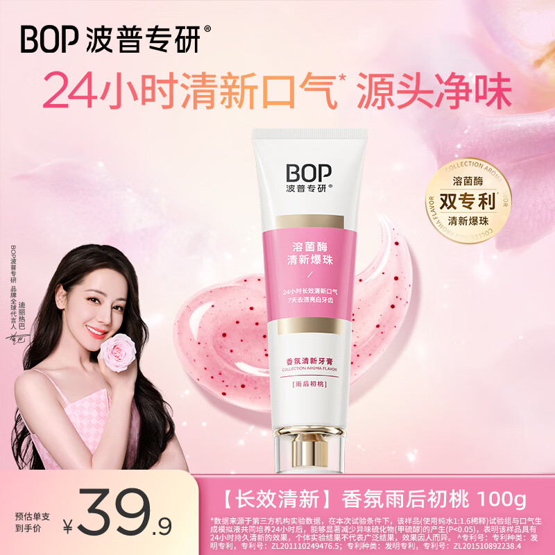 波普专研（bop）【24小时长效清新】香氛溶菌酶爆珠清新牙膏减轻口臭雨后初桃100g