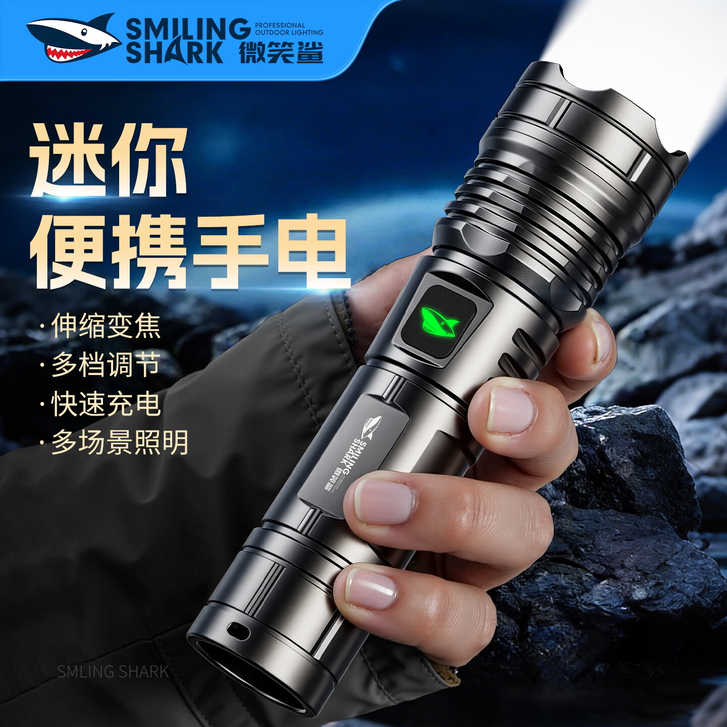 微笑鲨 强光手电筒便携可充电远射超亮户外迷你家用耐用长续航照明灯 基础款【50mAH】伸缩变焦丨USB快充