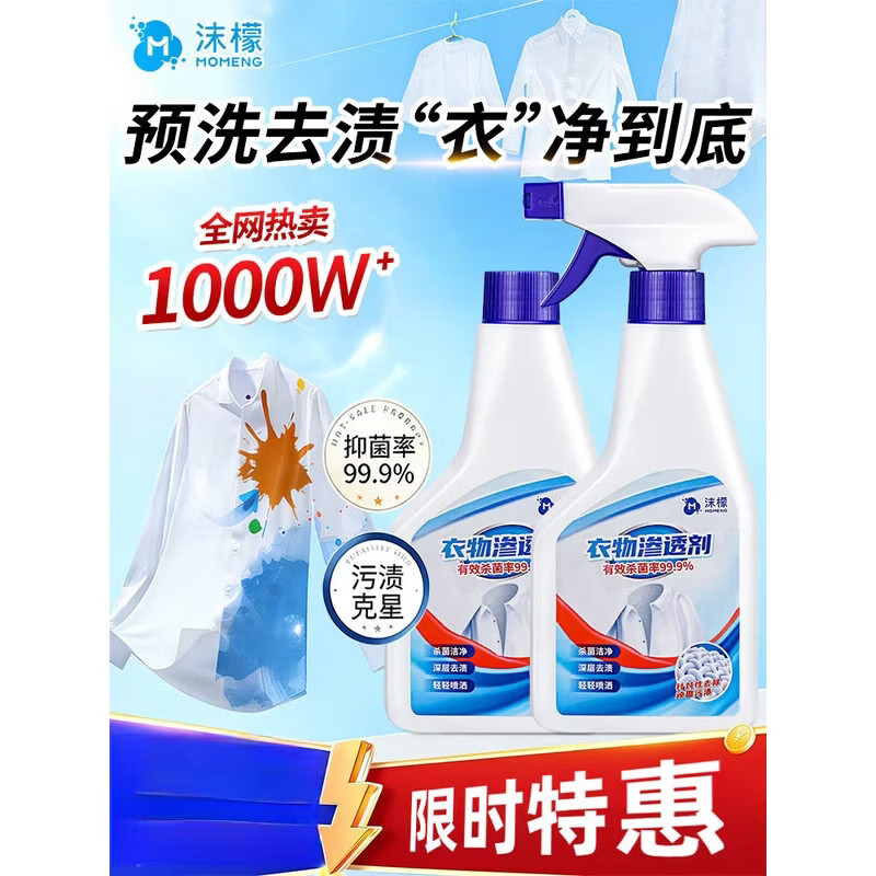 沫檬衣物渗透剂去油渍衣服油迹神器顽固污渍汗渍还原去油王清洗剂 300ml 解决多种衣物清洁难题 