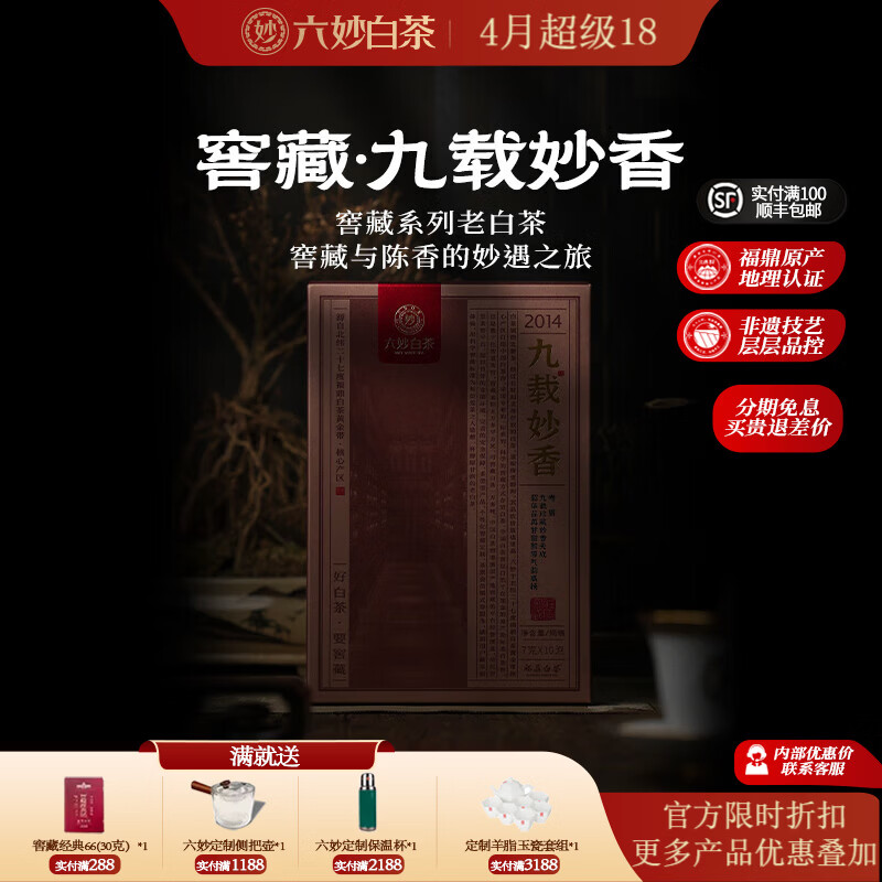 六妙白茶九载妙香寿眉2014年福鼎大毫茶老茶叶散茶盒装 10泡 7g*1盒