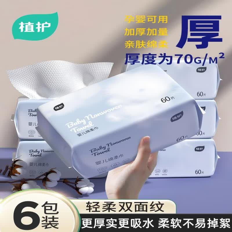 植护【精选】绵柔巾 150*200/60片*6包