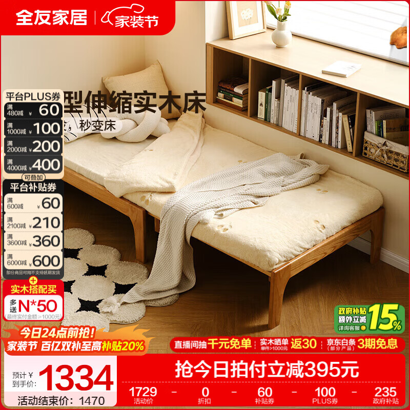 全友家居北欧原木风实木床橡木伸缩沙发床家用主次卧小户型单人床家具 原木色|1m伸缩床+床垫
