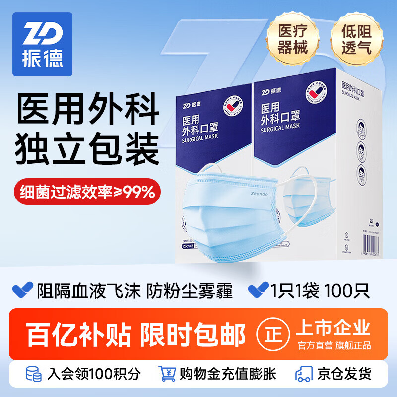 振德一次性医用外科口罩独立包装防尘花粉防晒口罩成人蓝色100只