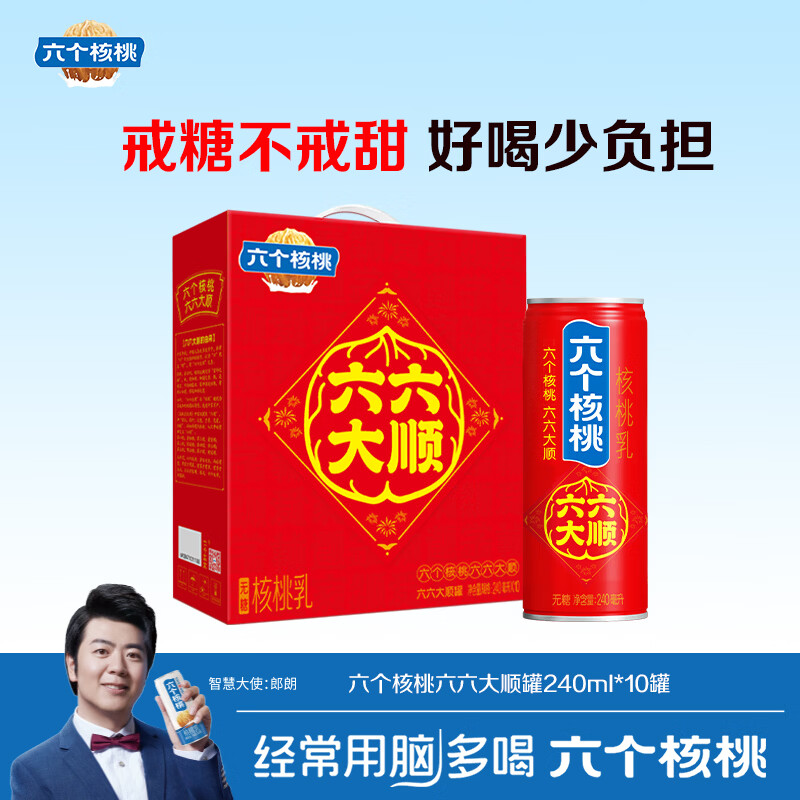 养元六个核桃必囤好礼240ml*10罐【无糖配方健康礼盒】