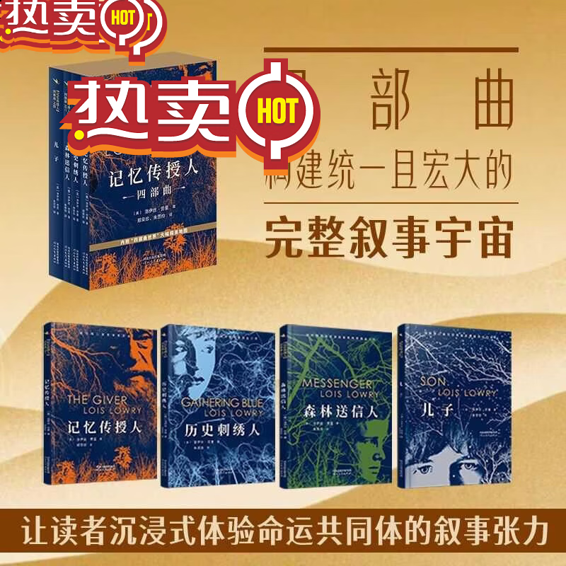 记忆传授人四部曲正版全套4册纽伯瑞金奖森林送信人历史刺绣人小说青少年读物儿童文学6-12岁三四五六年级小学生课外阅书籍 记忆传授人四部曲正版全套4册