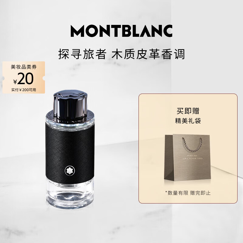 万宝龙（MONTBLANC）探索者探寻旅者浓香水30ml生日礼物送男友节日礼物 木质皮革香调