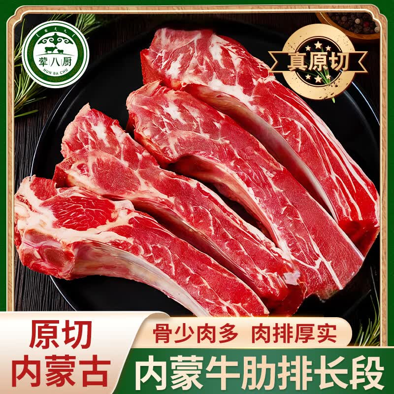 荤八厨内蒙古牛肋排骨长段3斤净重 牛排骨带脊骨新鲜牛肉火锅烧烤食材