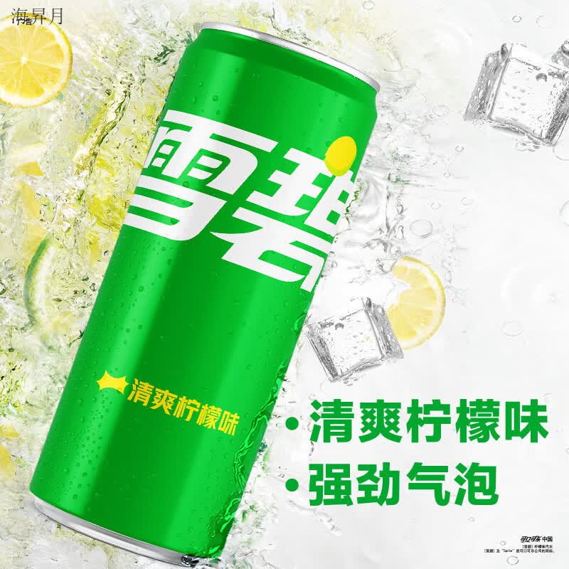 檀健次代言 雪碧碳酸饮料心动罐330ml*24罐*2箱 多种包装自主选择 雪碧汽水330ml*24罐*2箱