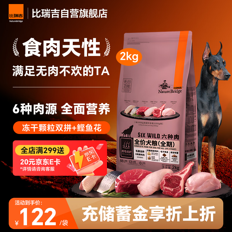 比瑞吉六种肉全价犬粮2kg 96元，比瑞吉六种肉全价犬粮8kg 313元 - 线报酷